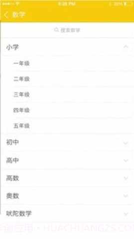 作业小助手截图3 作业小助手截图3