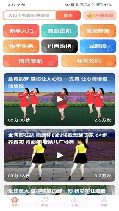 广场舞热门教学大全截图4