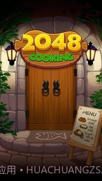 烹饪2048截图1 烹饪2048截图1