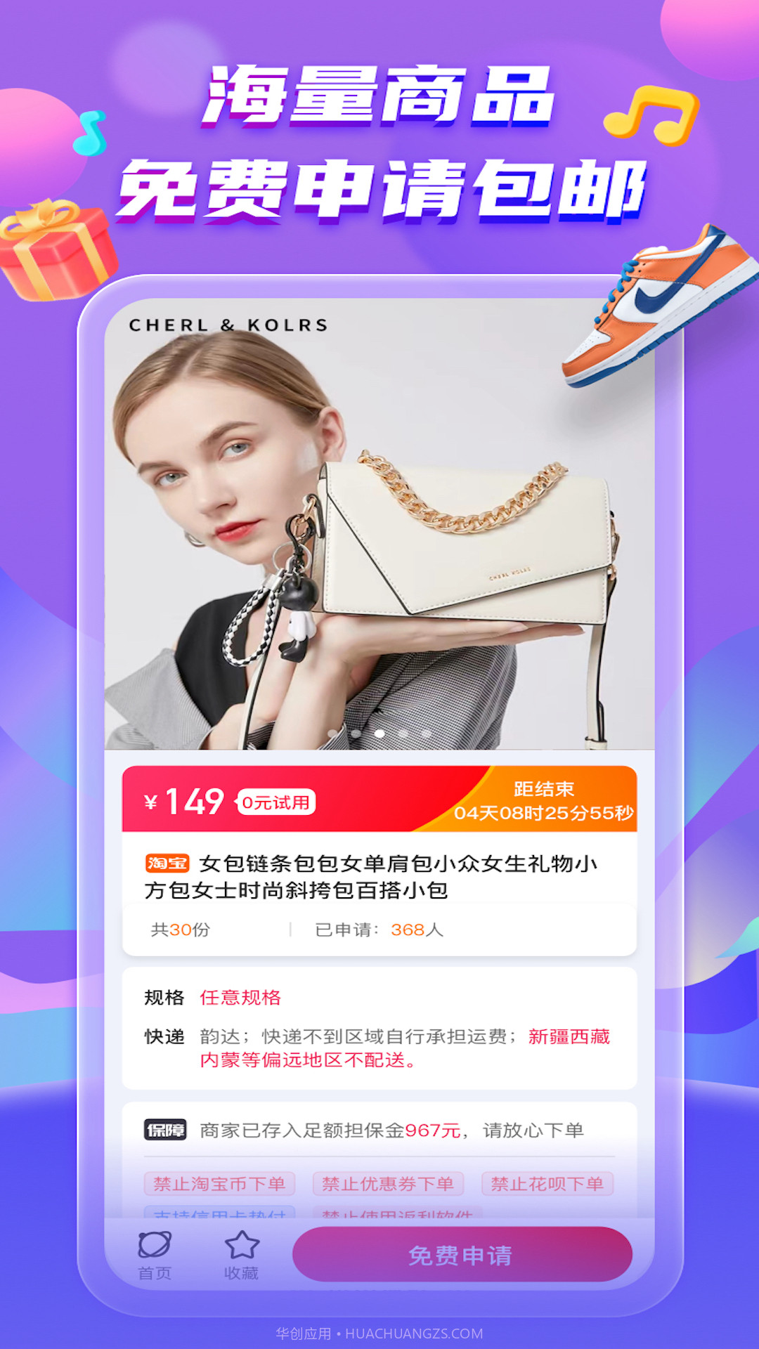 试客星球截图4 试客星球截图4