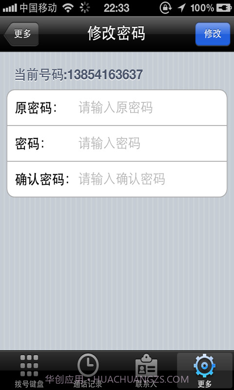 省易通手机网络电话截图5 省易通手机网络电话截图5