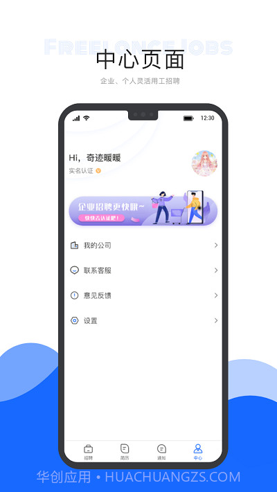 自由工作商家端截图4 自由工作商家端截图4
