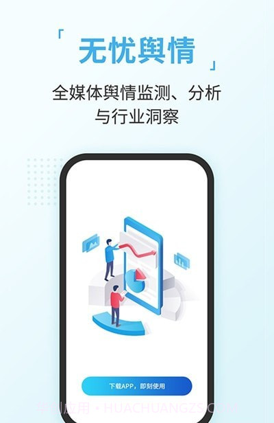 无忧舆情截图2 无忧舆情截图2
