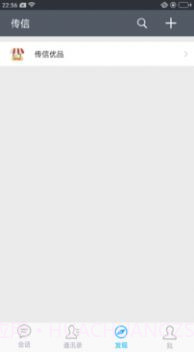 传信软件截图3