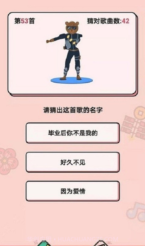 今日猜歌截图1 今日猜歌截图1