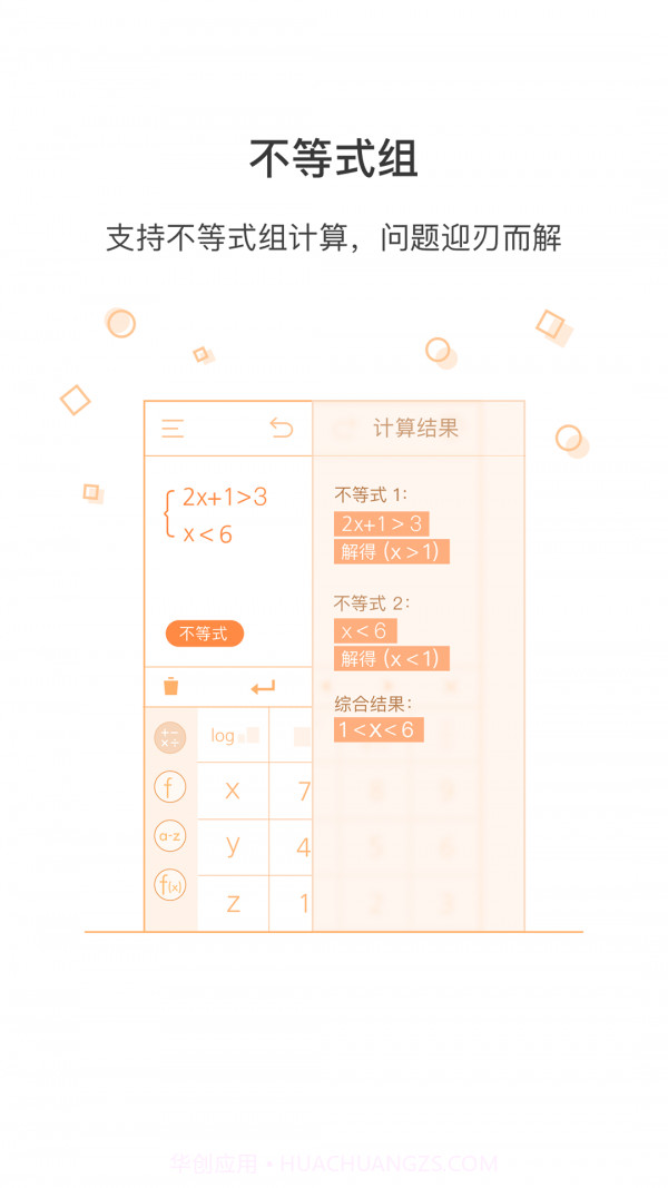 全能智能计算器截图1 全能智能计算器截图1