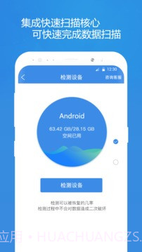 照片恢复精灵软件截图3