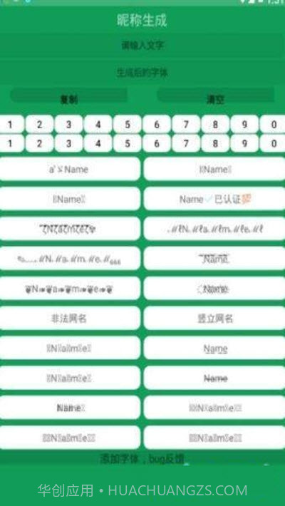 竖立昵称生成截图3