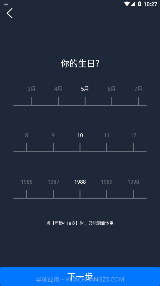 倍泰体脂秤截图3