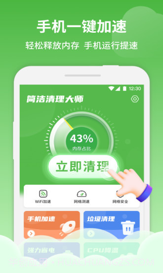 简洁清理大师截图1 简洁清理大师截图1