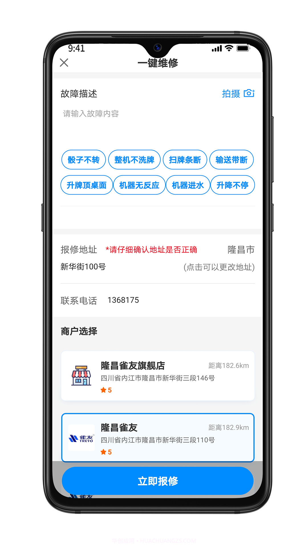 雀匠维修平台截图1 雀匠维修平台截图1