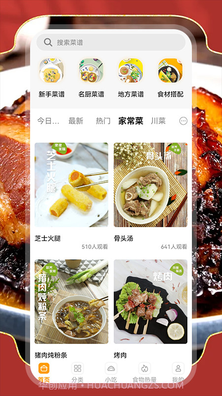 厨房烹饪宝截图1 厨房烹饪宝截图1