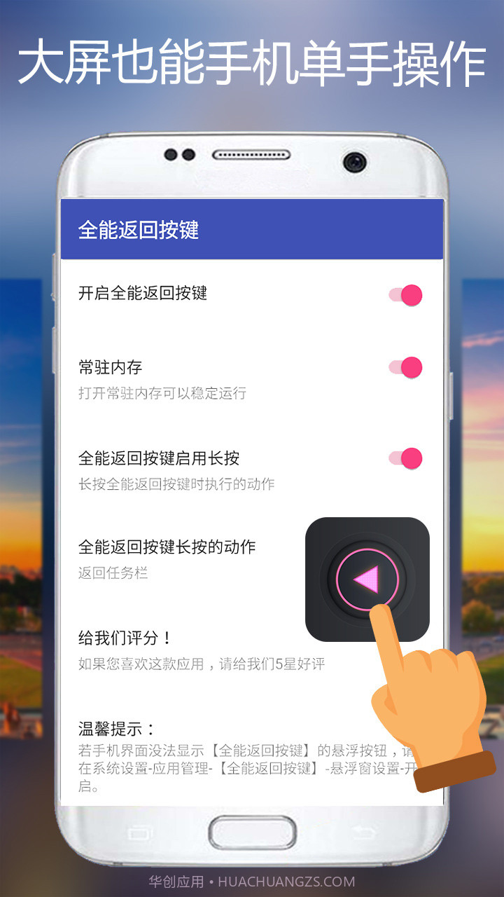 全能返回按键截图2