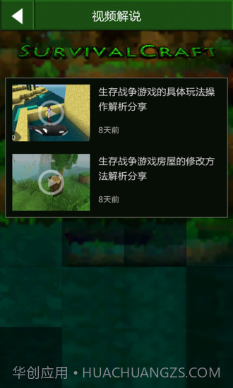 生存战争盒子截图4 生存战争盒子截图4