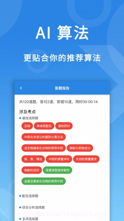 微易用题库截图1 微易用题库截图1