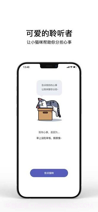 解忧小猫咪截图1 解忧小猫咪截图1