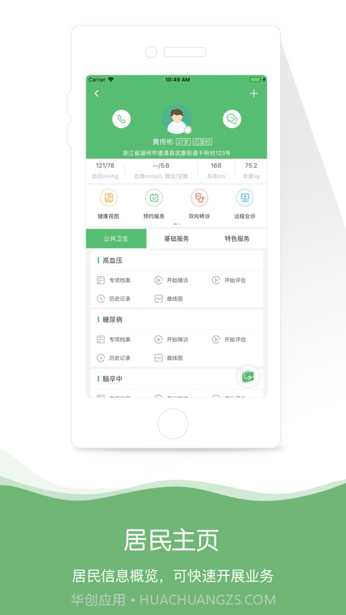 身边医生截图2 身边医生截图2