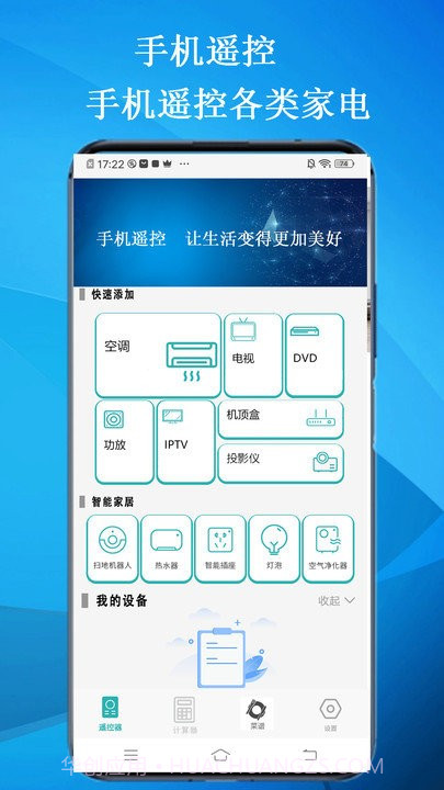 智能云遥控截图1