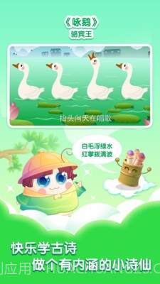 小伴龙学唐诗截图5 小伴龙学唐诗截图5