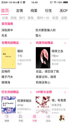 云锦小说阅读截图2