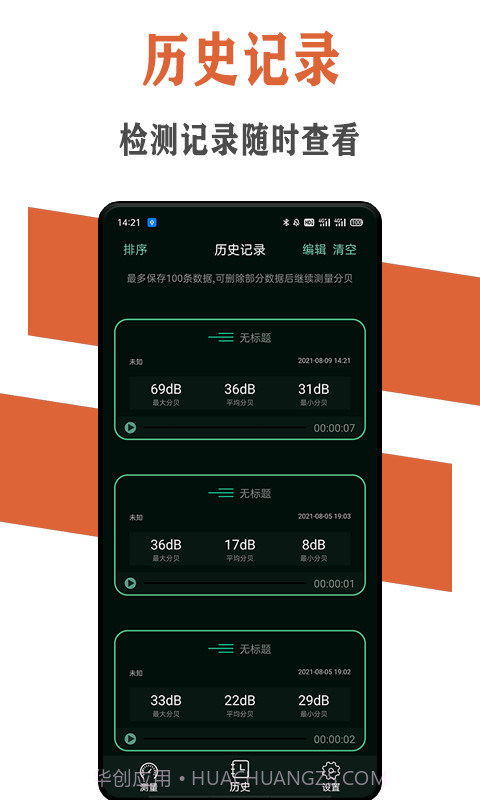 炫空噪声分贝检测仪截图3 炫空噪声分贝检测仪截图3