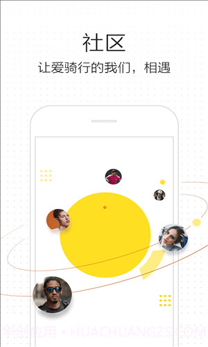 骑记截图4 骑记截图4