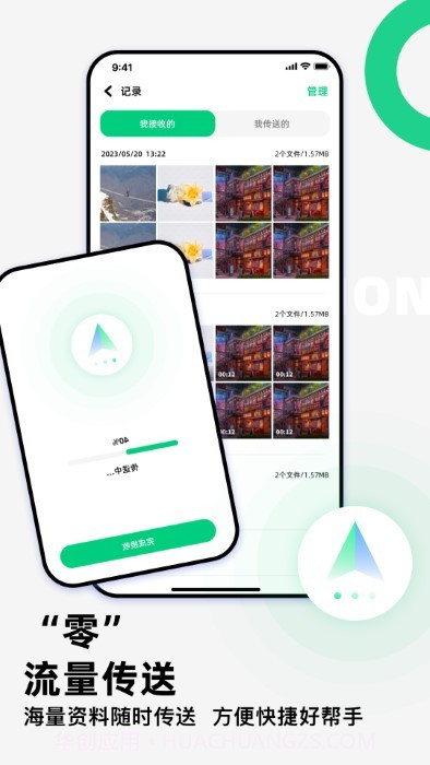 克隆换机精灵截图2 克隆换机精灵截图2