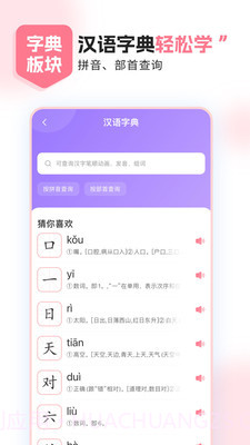 小孩子点读(鲤鱼辅导)截图1 小孩子点读(鲤鱼辅导)截图1