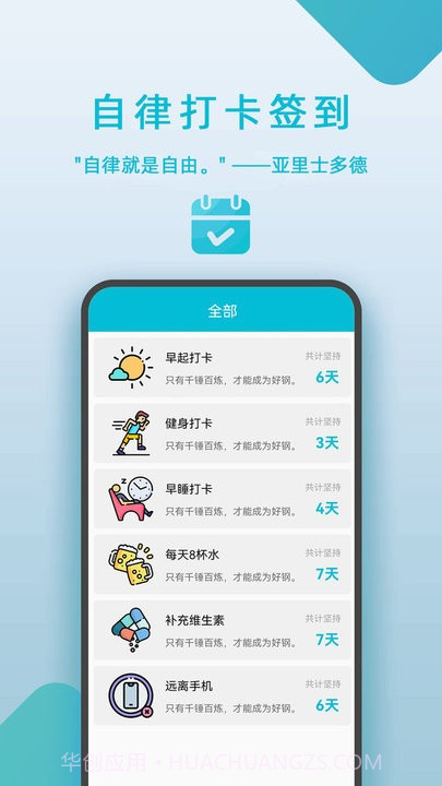 自律打卡签到截图4 自律打卡签到截图4