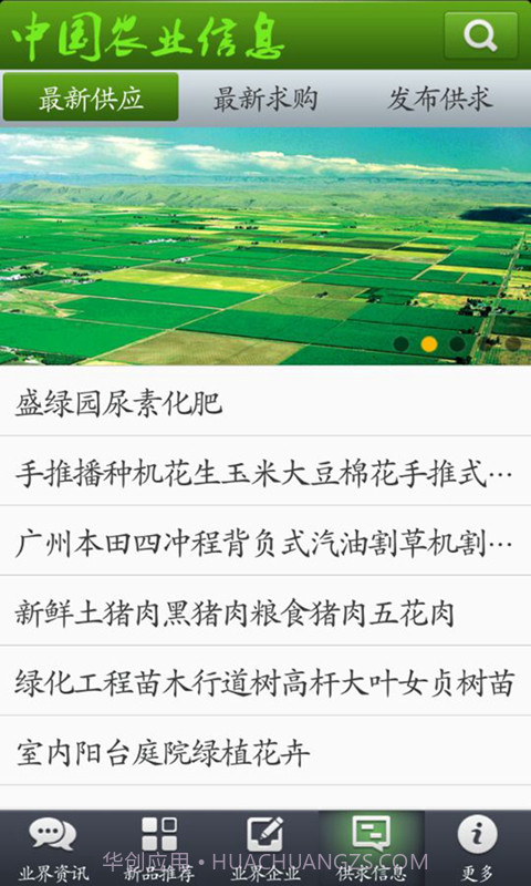 中国农业信息截图4 中国农业信息截图4