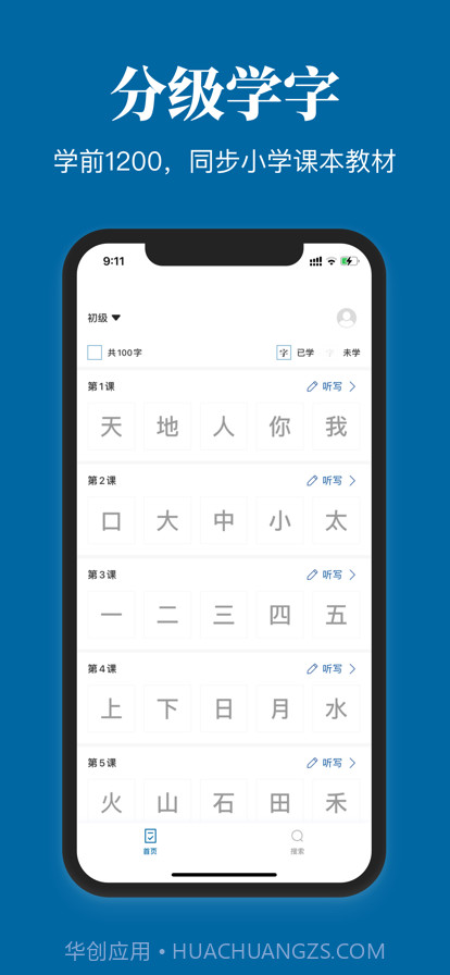 认字识字截图1