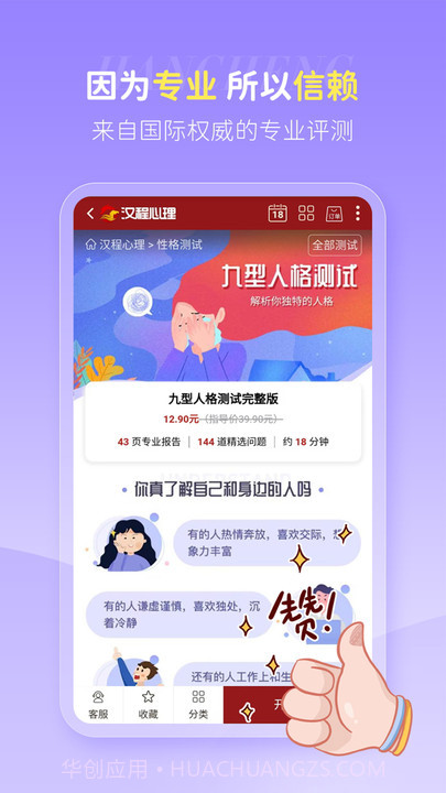 汉程心理测试截图3