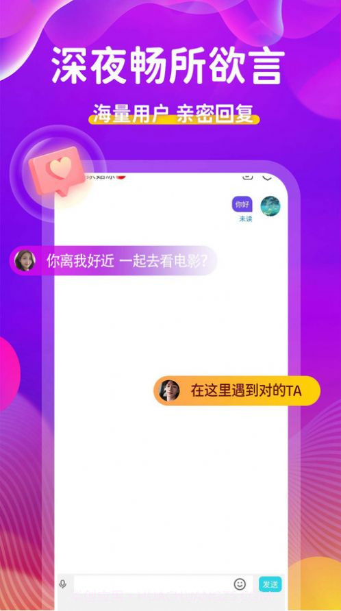 附近人约APP截图1