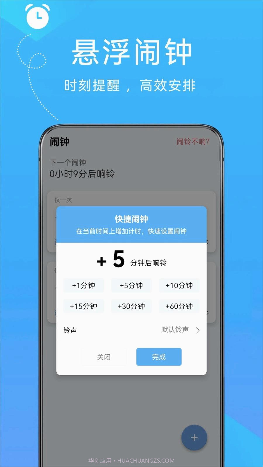 自律悬浮闹钟截图1 自律悬浮闹钟截图1