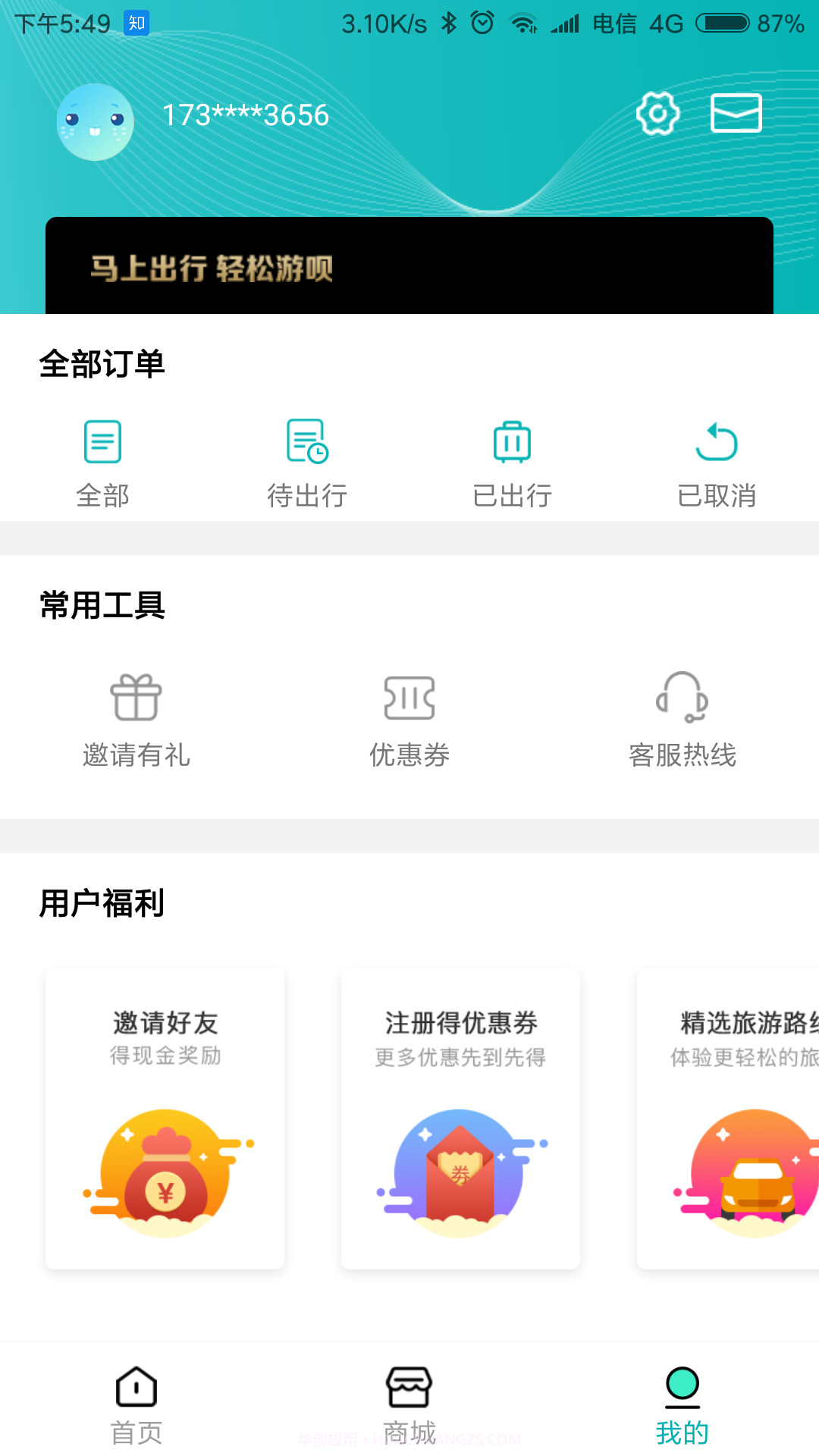 马上游呗截图3 马上游呗截图3