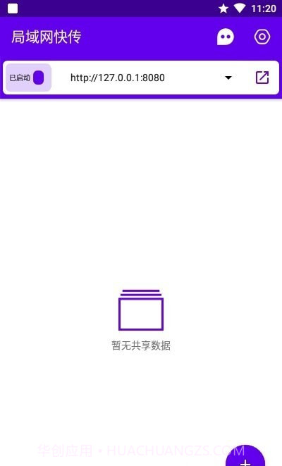 局域网快传截图4