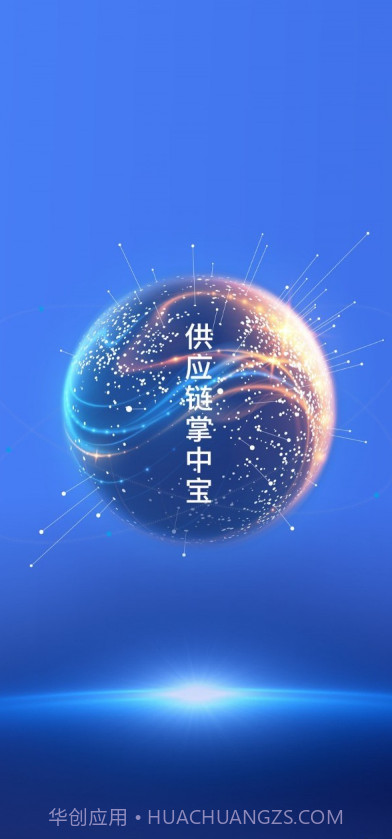 移动供应链截图1 移动供应链截图1