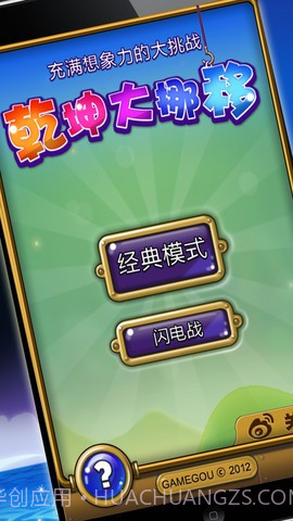 乾坤大挪移截图1 乾坤大挪移截图1