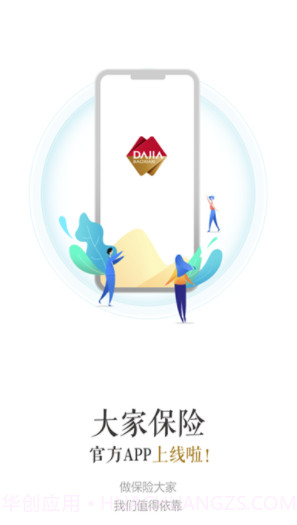 大家保险(大家保险服务)V1.0.1 截图2 大家保险(大家保险服务)V1.0.1 截图2