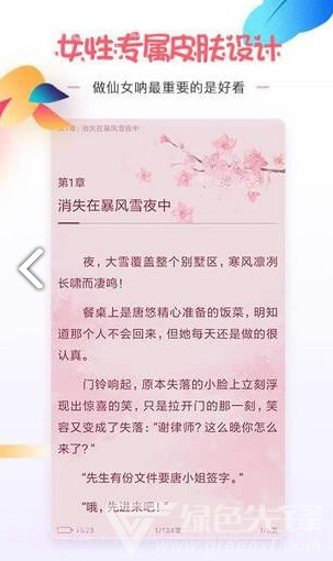 微卷女生阅读v1.3.0截图1