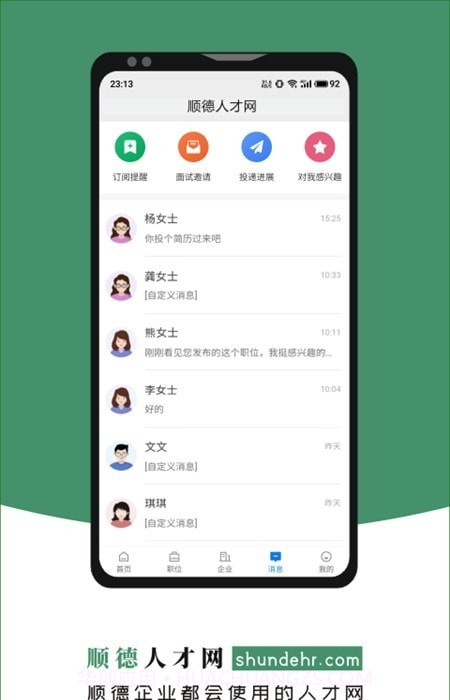 顺德人才网截图2