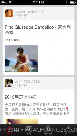 网易博客截图2 网易博客截图2