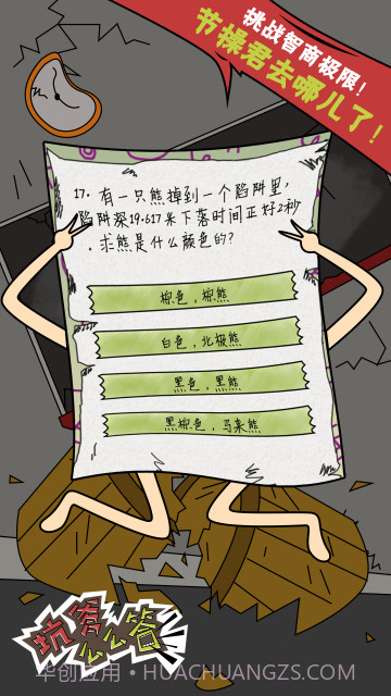 坑爹么么答截图5