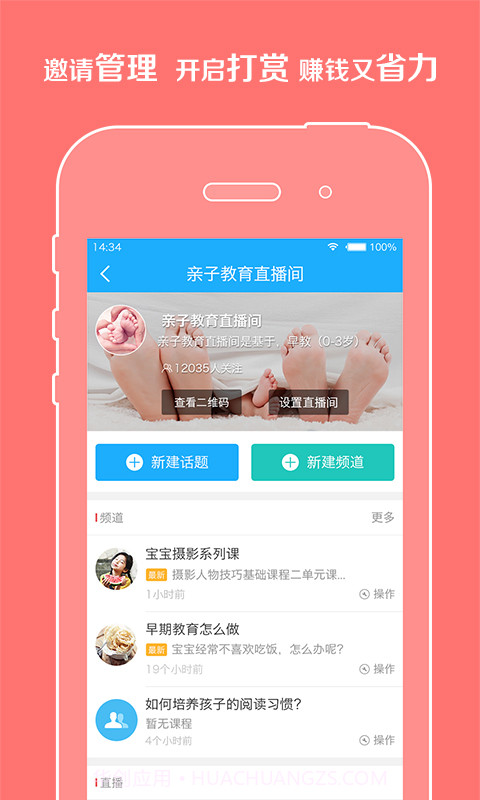 千聊截图5 千聊截图5