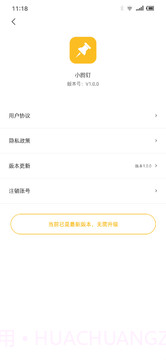 小图钉截图3 小图钉截图3