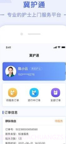冀护通截图2