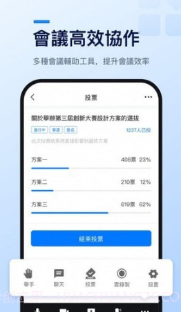 eSurfing Meeting云会议截图2