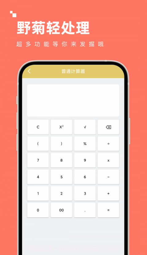 野菊轻处理截图2