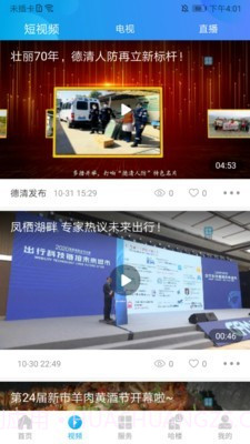 智慧德清截图2 智慧德清截图2