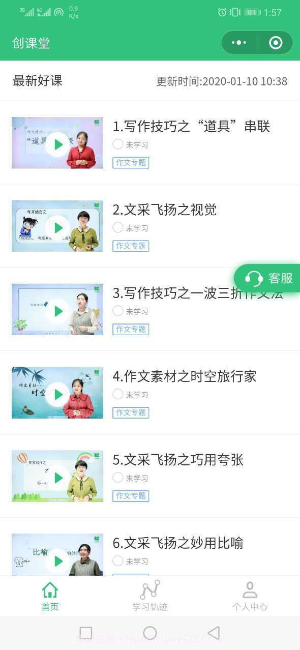 创课堂正式版登录截图1